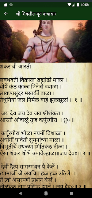 Shivlilamrut Marathi Kathasar Screenshot 2