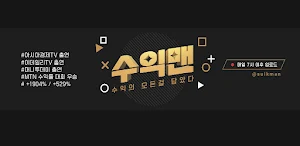 수익맨 (수익의 모든 것) Screenshot 1