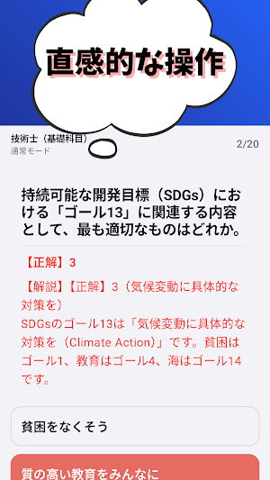 技術士 基礎科目/適性科目 他 一次試験 国家資格 試験対策 Screenshot 3
