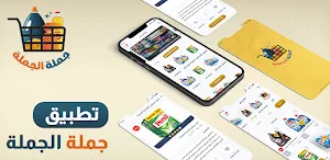 جملة الجملة Screenshot 0