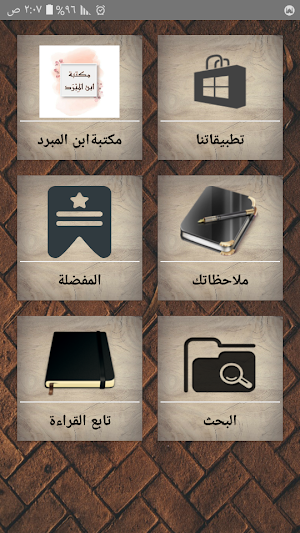 مكتبة كتب الإمام ابن المبرد Screenshot 0