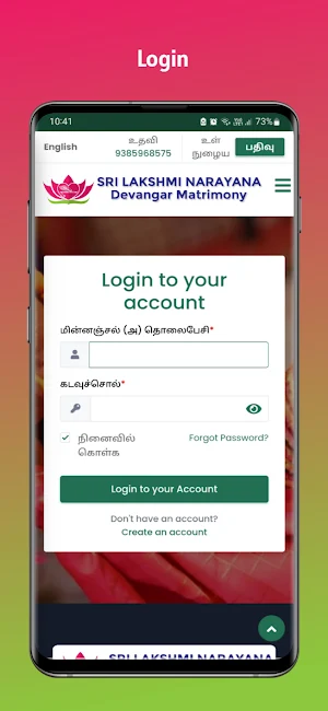 Sri Lakshmi Narayana Devangar Screenshot 2