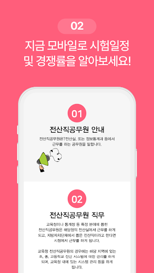 전산직공무원 시험 - 기출문제 경쟁률 시험일정 Screenshot 2