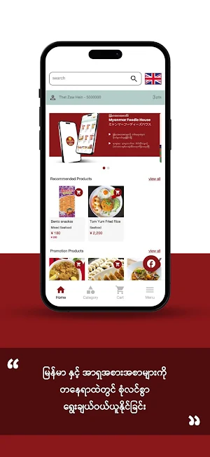 Myanmar Foodies House Screenshot 0