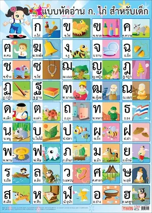 Thai Alphabet Screenshot 0