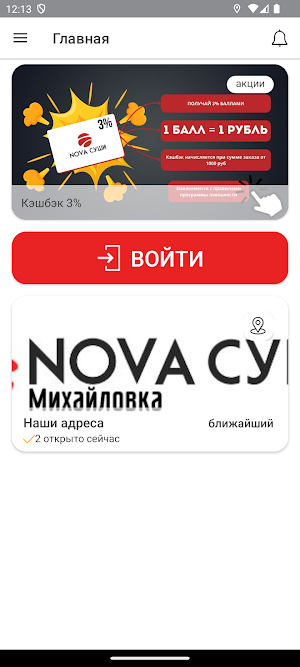 Nova Суши Screenshot 0