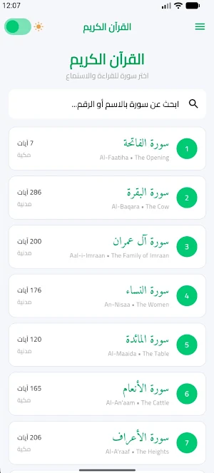 يقين - قرآن ومواقيت الصلاة Screenshot 0