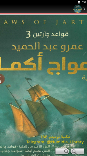 امواج اكما عمرو عبد الحميد Screenshot 2