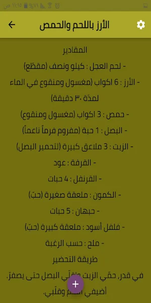 أكلات شهية بالحمص Screenshot 0