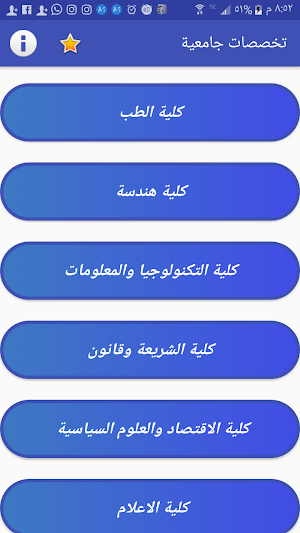تخصصات جامعية Screenshot 0