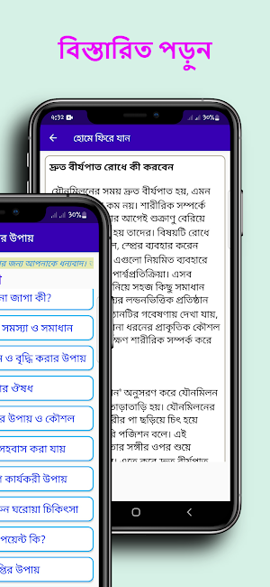 দ্রুত বীর্যপাত রোধের উপায় Screenshot 3