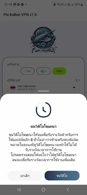 Pla Kaben VPN Screenshot 3