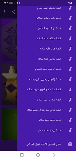 قصص الانبياء نبيل العوضي بدون نت | جنة Screenshot 1