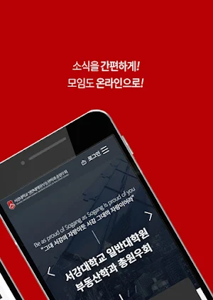 서강대학교 일반대학원 부동산학과 총원우회 Screenshot 1