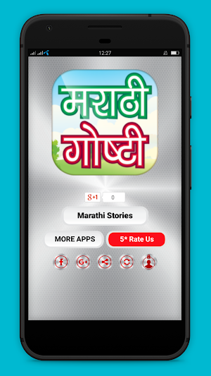 Marathi Stories - मराठी गोष्टी Screenshot 0