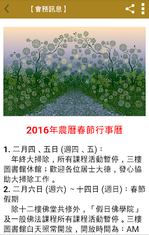 佛陀教育訊息 Screenshot 2