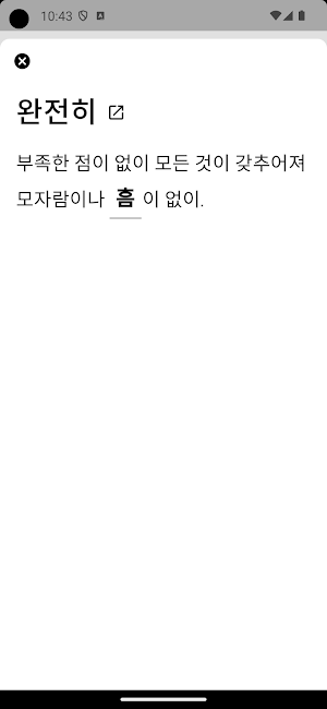 문어 선생님 - 문해력, 어휘력 기르기 Screenshot 3