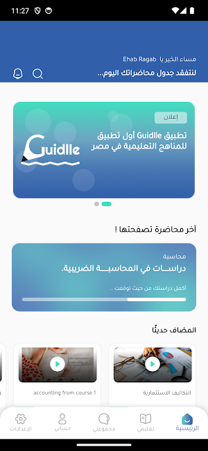 Guidlle - جايدلي Screenshot 0