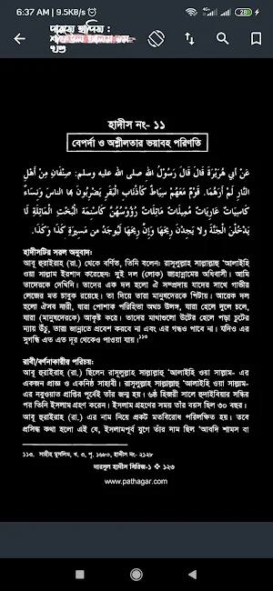 দারসে হাদিস - দারসুল হাদিস | Darse Hadith Screenshot 3