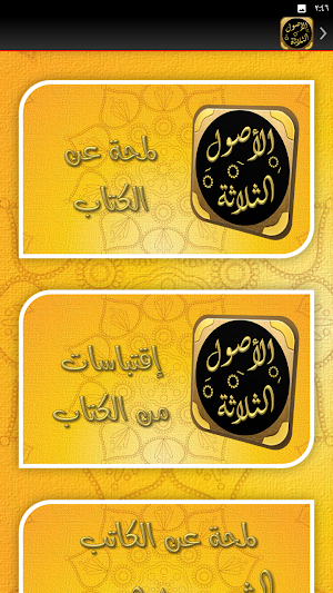 شرح الأصول الثلاثة شيخ الفوزان Screenshot 2