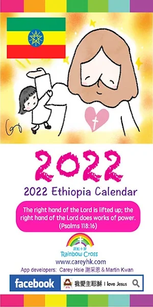 2022 Ethiopia Calendar Screenshot 0