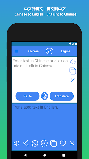 Chinese English Translator app Screenshot 0