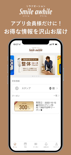 スマイル アワイル Screenshot 3