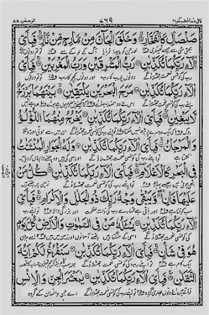 Surah Rahman Full Screenshot 3