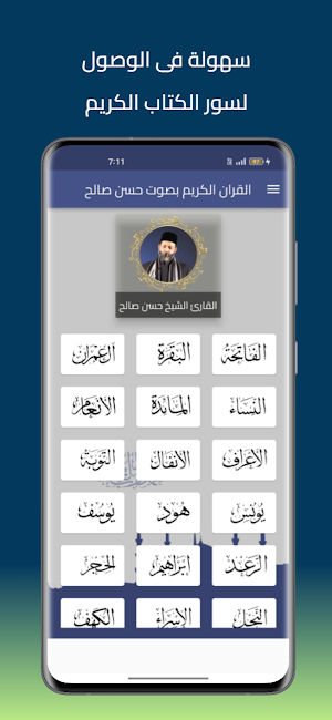 حسن صالح القرأن كامل بدون نت Screenshot 0