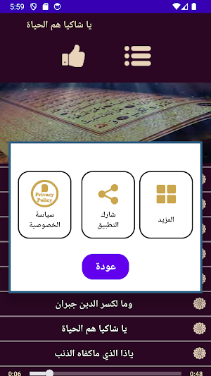 واحسن منها منصور السالمي Screenshot 3