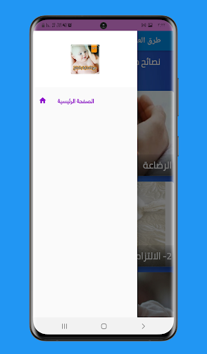 طرق العناية بالطفل بدون نت Screenshot 1