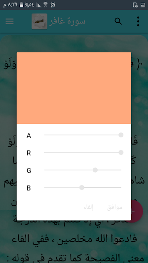 تفسير التحرير والتنوير | لابن عاشور Screenshot 3