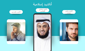 اناشيد اسلامية Screenshot 0