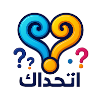 اتحداك