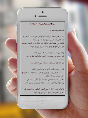 رواية روح الصخر Screenshot 2
