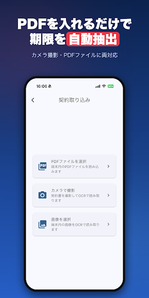 契約リマインダー - 契約書の期限を自動管理 Screenshot 1