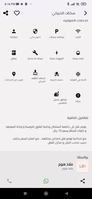 Sakanat - سكنات Screenshot 3