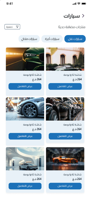 Souq Basmaya Screenshot 2