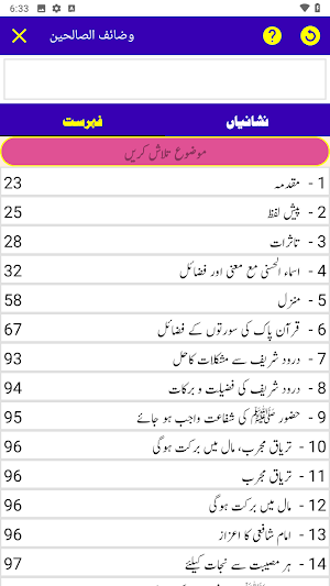 Wazaif Us Saliheen Screenshot 0