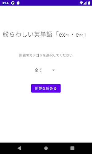 紛らわしい英単語「ex~・e~」 Screenshot 0