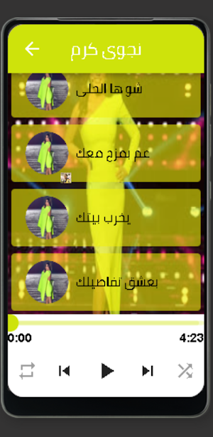 اغاني نجوى كرم Screenshot 0