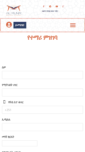 AlMunir Quranic Academy Screenshot 2