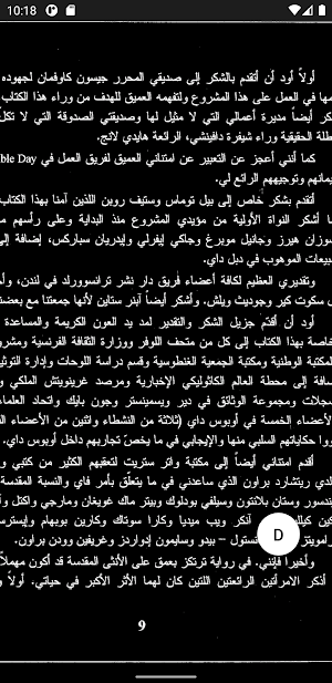شيفرة دافنشي Screenshot 3