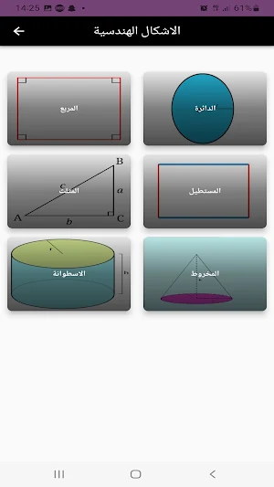 المساعد الهندسي Screenshot 3