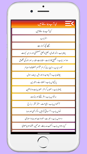 Kya Aap Jante Hainکیا آپ جانتے Screenshot 1