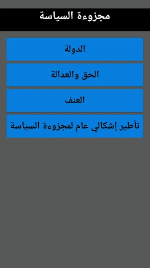 الفلسفة الثانية باك_ملخص ودروس Screenshot 1