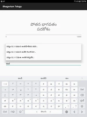 Potana Bhagavatam (పోతన భాగవతం) Screenshot 2