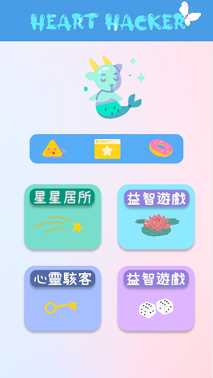 Heart Hacker 心靈駭客 Screenshot 1