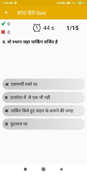 RTO Exam in Hindi Licence Test Screenshot 2