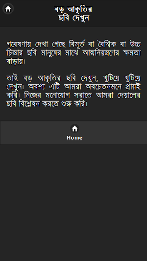 রাগ কমানোর উপায় Screenshot 2